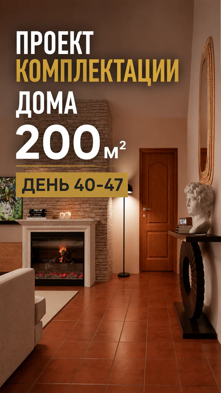 Dias 40–47 da preparação da casa em Leiria